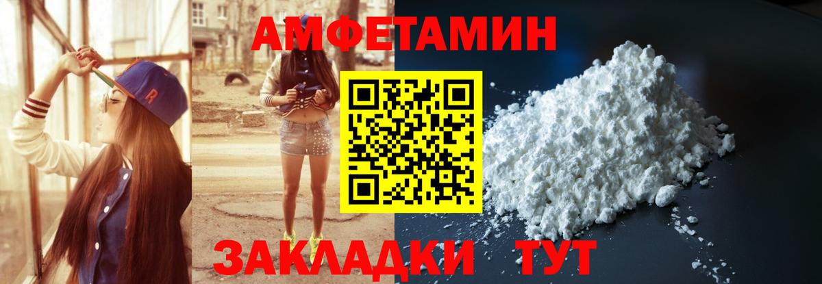АМФЕТАМИН Розовый Камышин