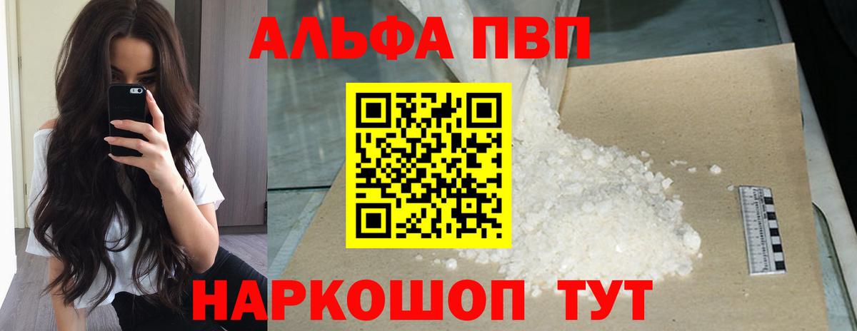 Alfa_PVP  APVP VHQ  Alpha PVP крисы CK  Вход с VPN  A-PVP Соль  Камышин 