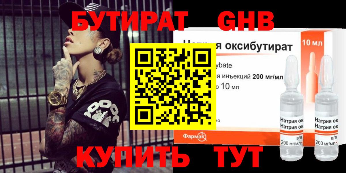 БУТИРАТ жидкий экстази  Вход с VPN  БУТИРАТ  Камышин 