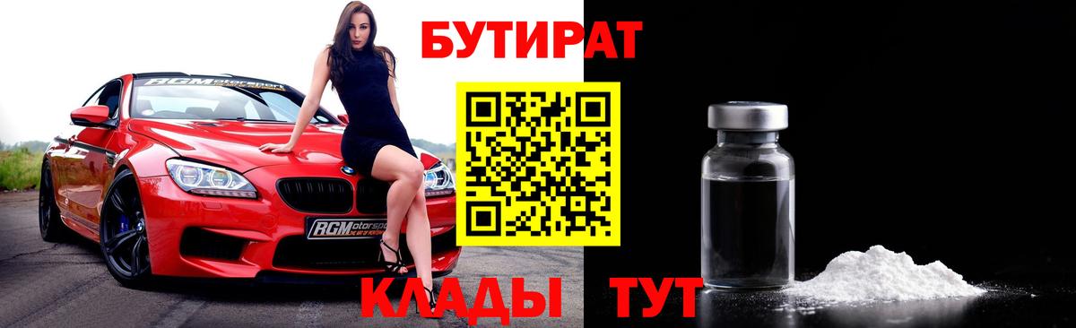БУТИРАТ бутандиол Камышин