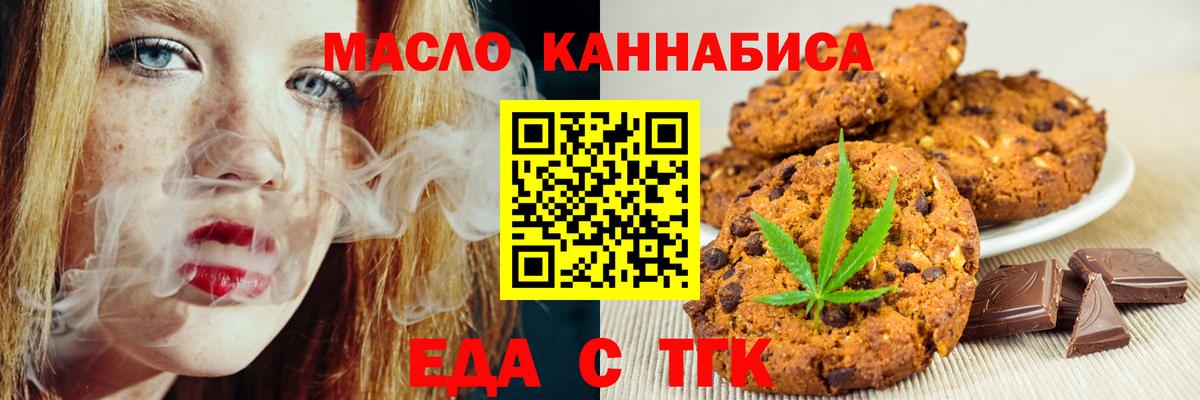 Печенье с ТГК конопля  Вход с VPN  Камышин 