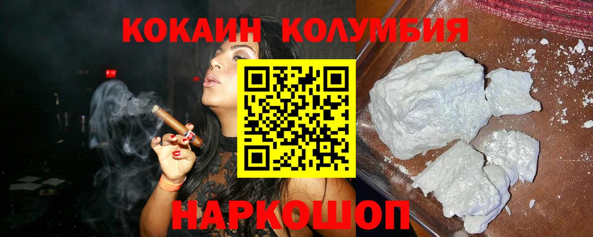 Кокаин Columbia Камышин
