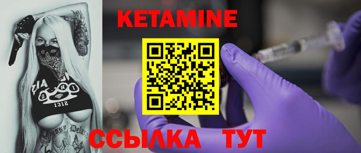 КЕТАМИН VHQ Камышин