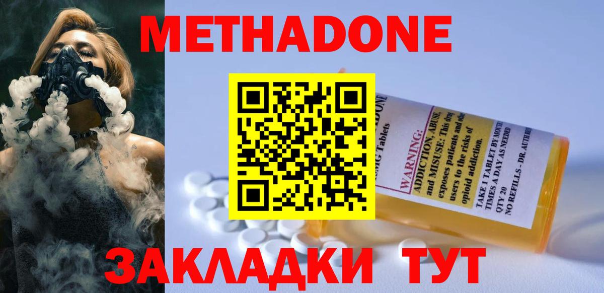 МЕТАДОН мёд  МЕТАДОН кристалл  Вход с VPN  Камышин 