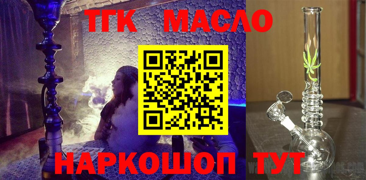 Дистиллят ТГК THC oil Камышин