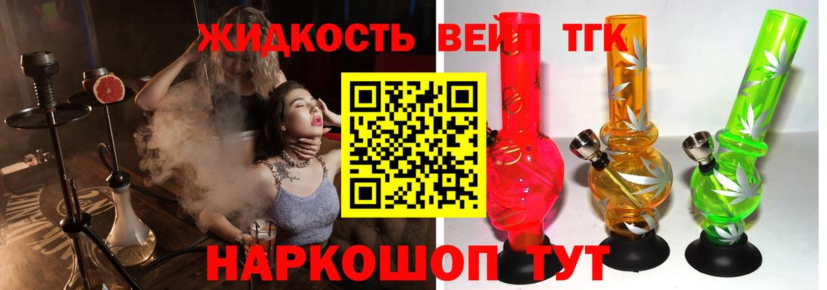 Камышин  ТГК жижа  Вход с VPN  Дистиллят ТГК THC oil 
